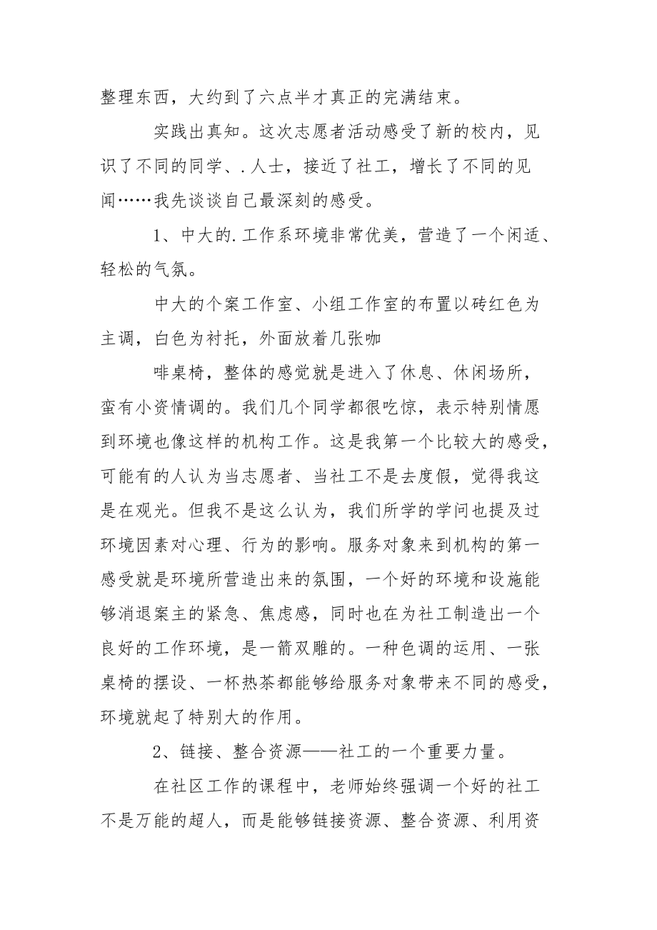 202_年暑期走进社区实践活动总结.docx_第2页