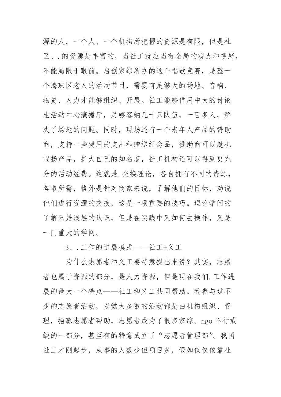 202_年暑期走进社区实践活动总结.docx_第3页