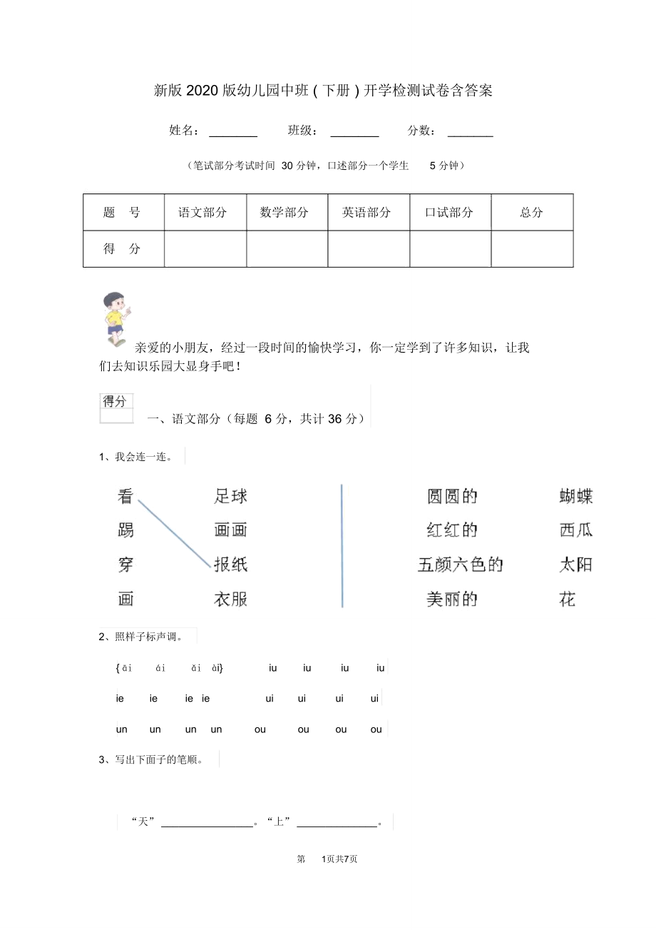 新版2020版幼儿园中班(下册)开学检测试卷含答案.doc_第1页