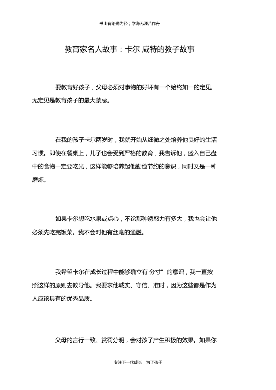 教育家名人故事卡尔威特的教子故事.doc_第1页