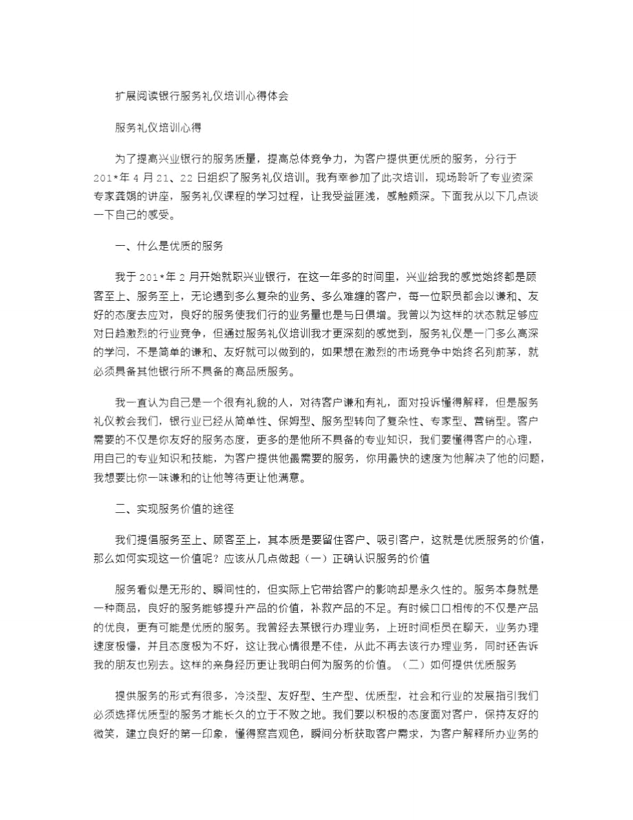 2021年银行服务礼仪培训总结.doc_第2页