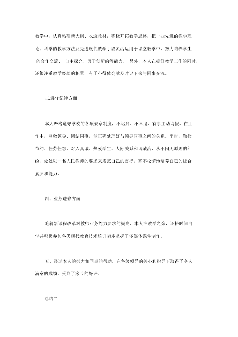 数学教师个人工作年终总结三篇汇总.doc_第2页