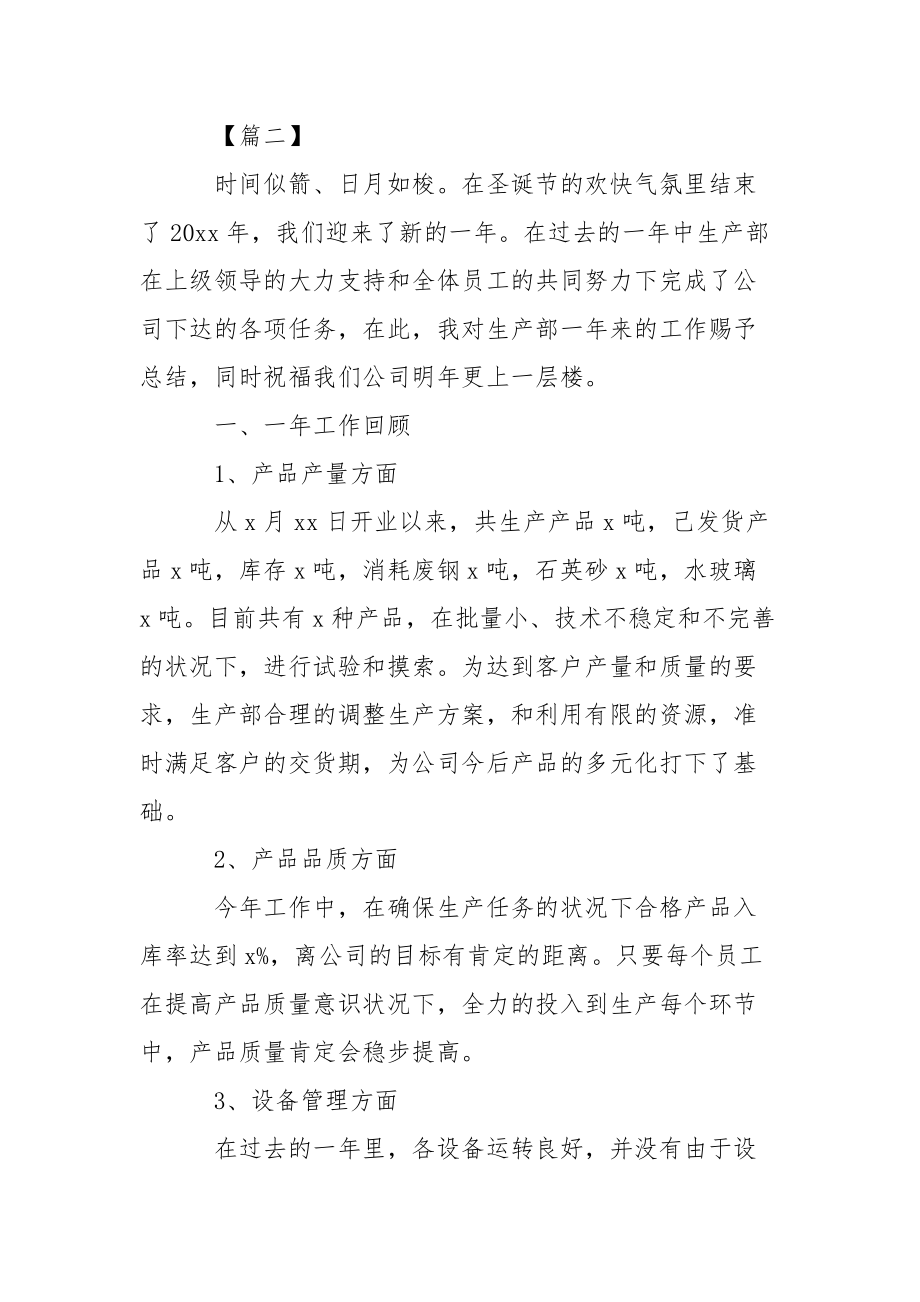 202_年生产部经理年终总结模板.docx_第3页