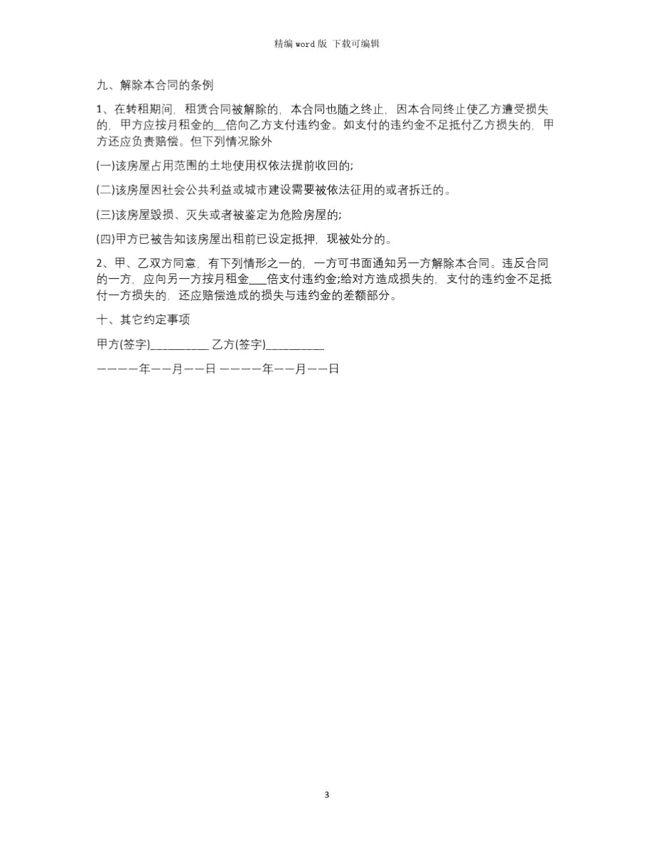 2021年简单的店面租赁合同范本.doc_第3页