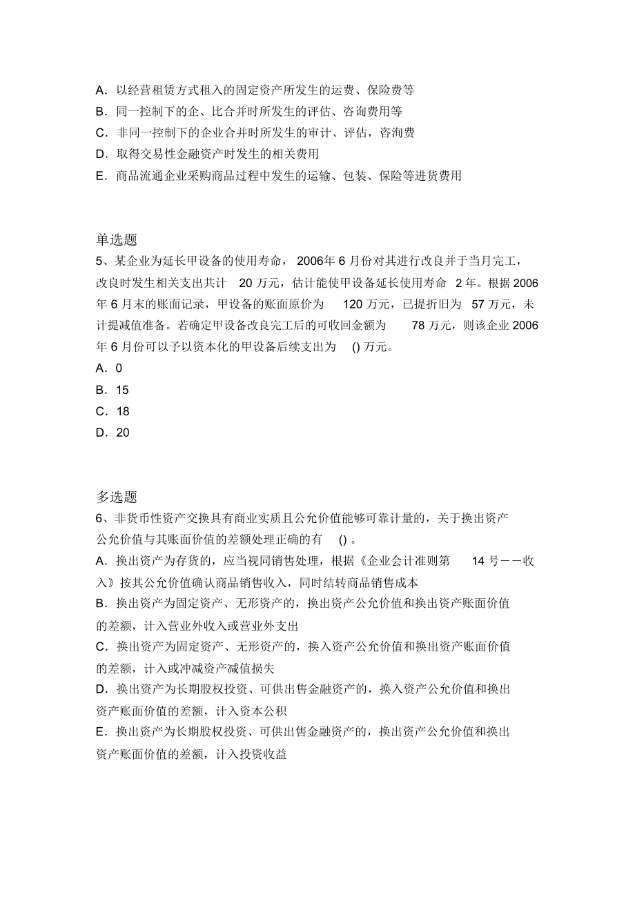 最新中级会计实务精选题866.doc_第2页