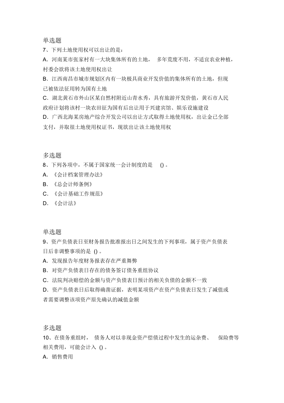 最新中级会计实务精选题866.doc_第3页