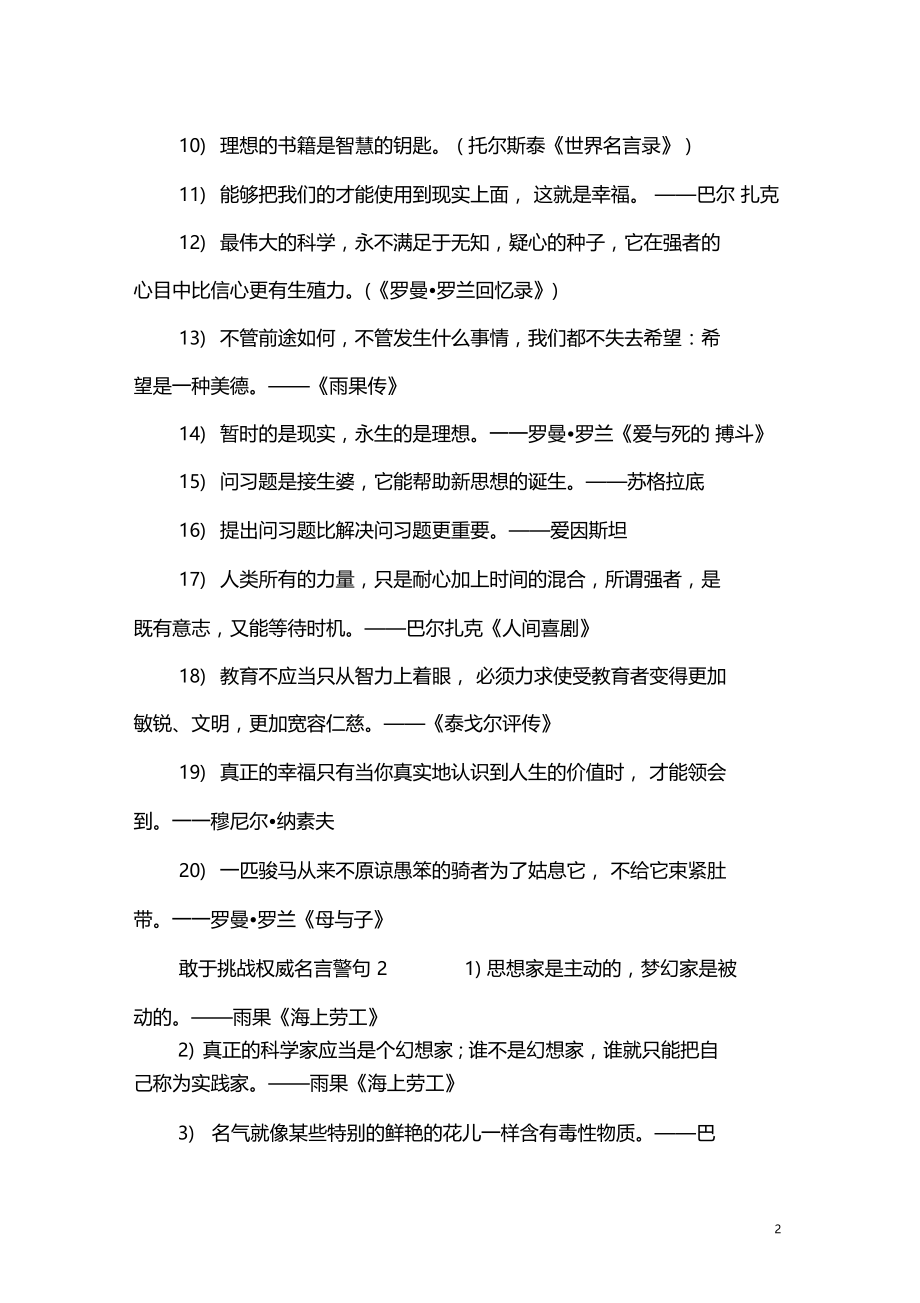 敢于挑战权威名言警句.doc_第2页