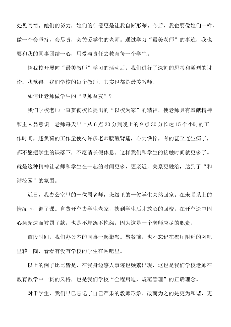 最美教师心得合集5篇.docx_第2页