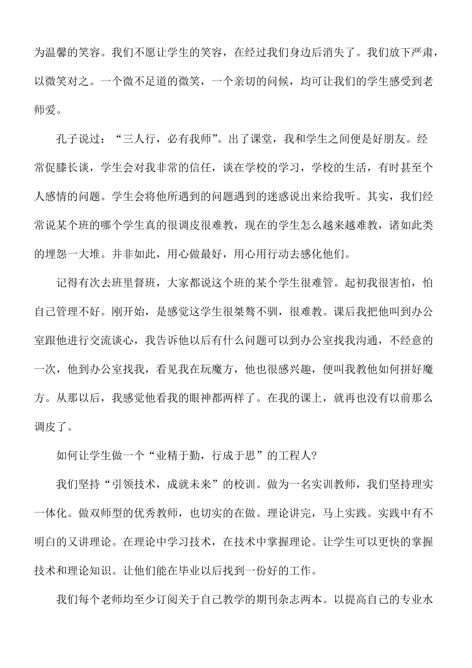 最美教师心得合集5篇.docx_第3页