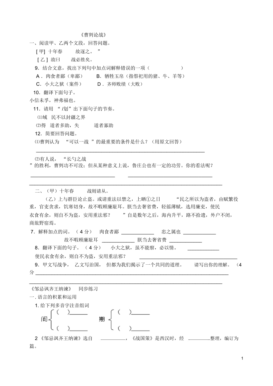 曹刿练习.doc_第1页