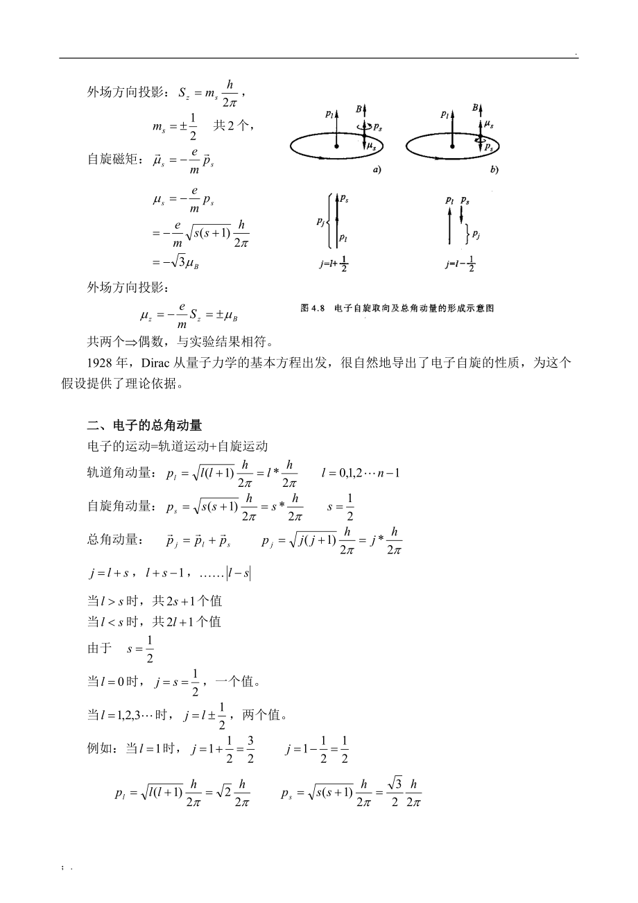 原子物理学——碱金属原子光谱的精细结构.docx_第2页