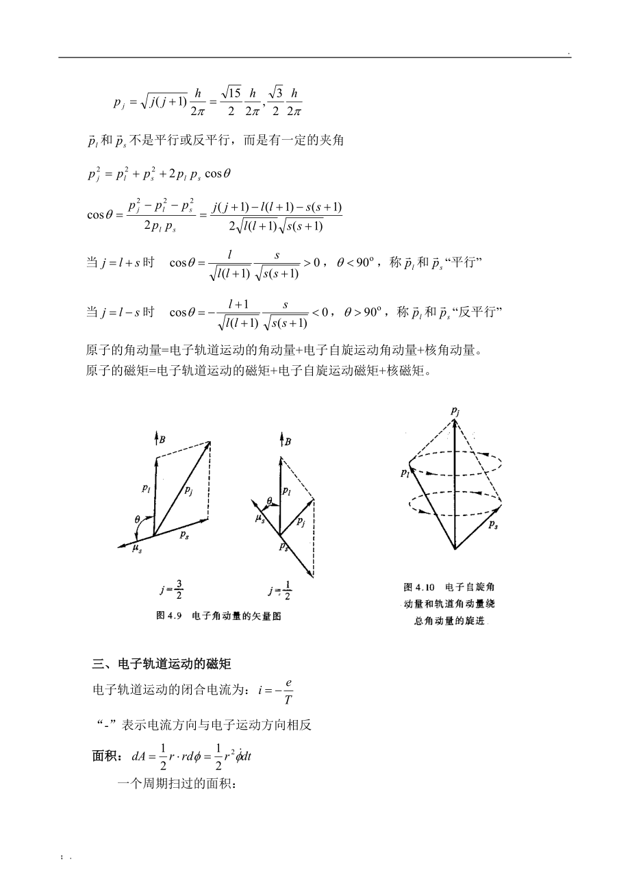 原子物理学——碱金属原子光谱的精细结构.docx_第3页