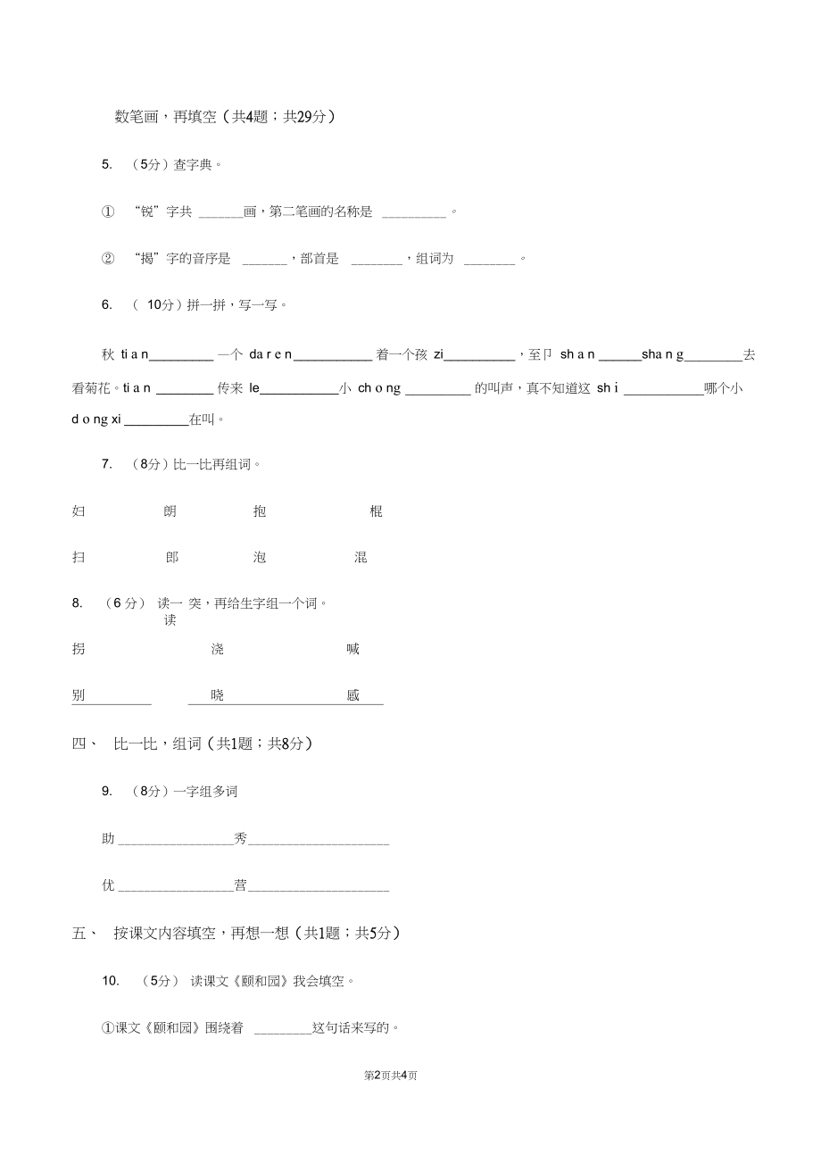 苏教版语文一年级上册第4课《雨点》同步练习(II)卷.docx_第2页