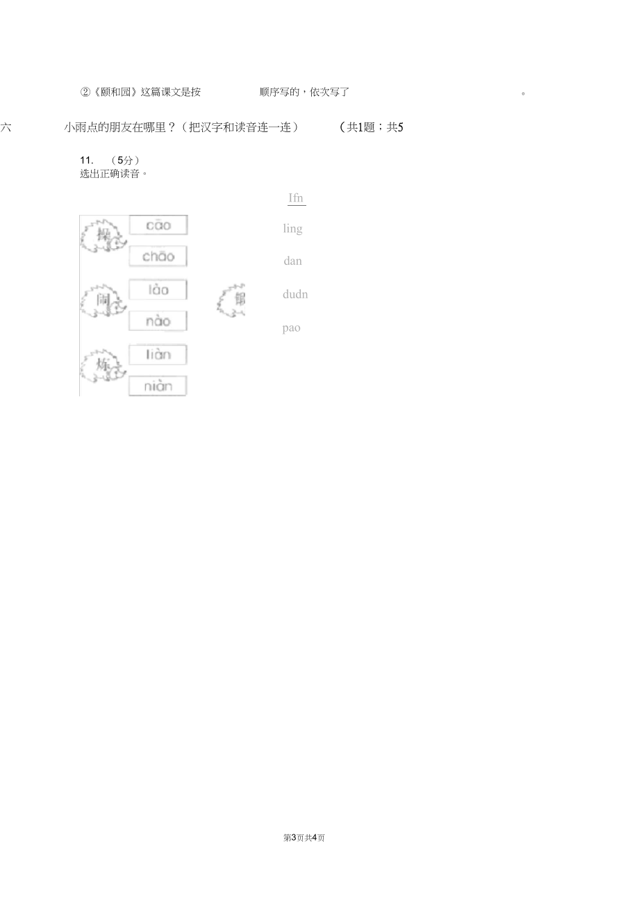 苏教版语文一年级上册第4课《雨点》同步练习(II)卷.docx_第3页