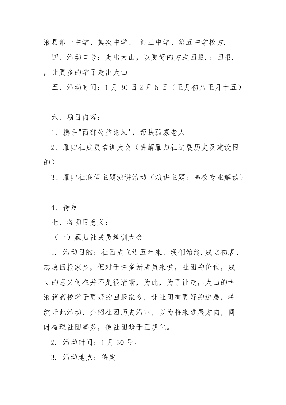 20__年寒假志愿活动策划书.docx_第3页