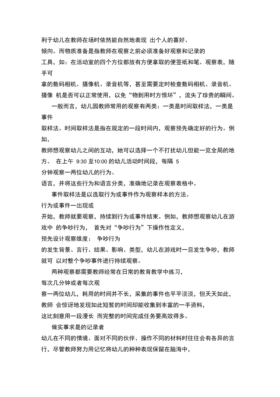 12做善观察会观察的幼儿教师.doc_第2页