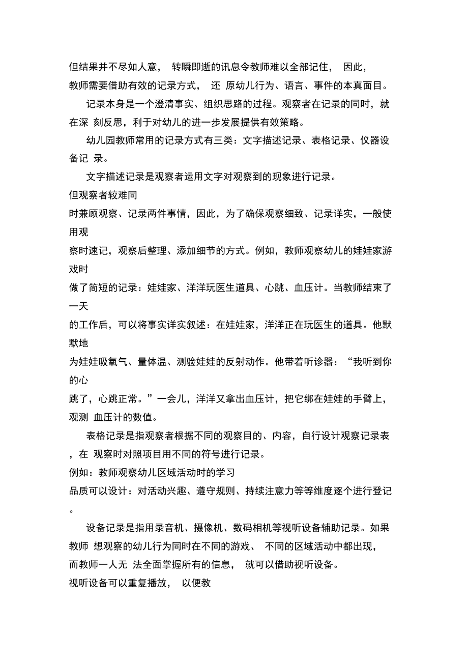 12做善观察会观察的幼儿教师.doc_第3页