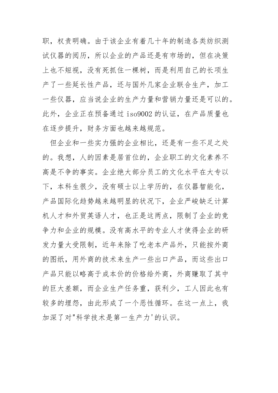 202_年高校生暑期纺织厂实践报告.docx_第2页