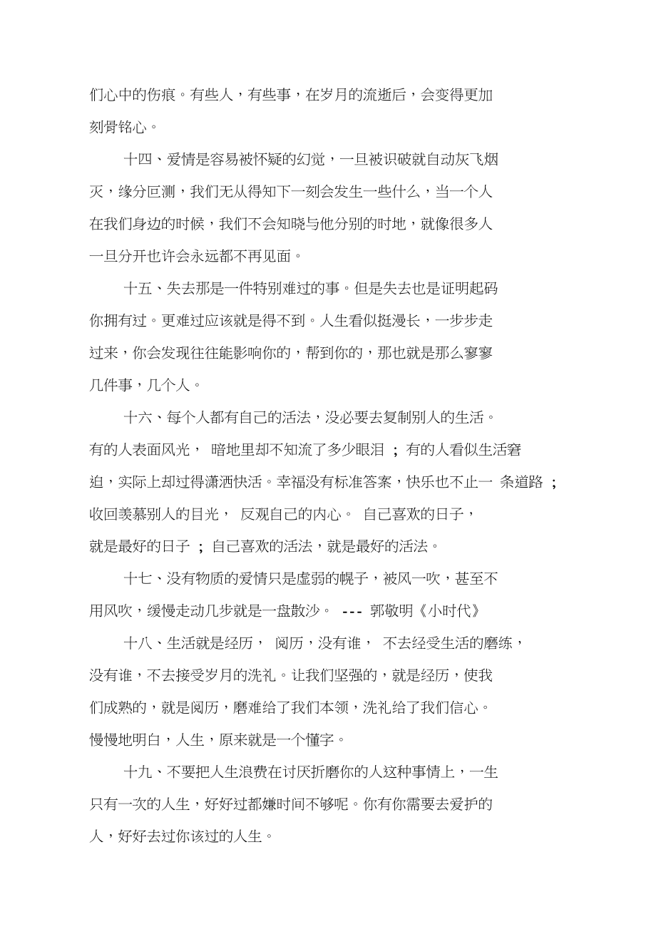 一个人孤单的说说心情短语.docx_第3页