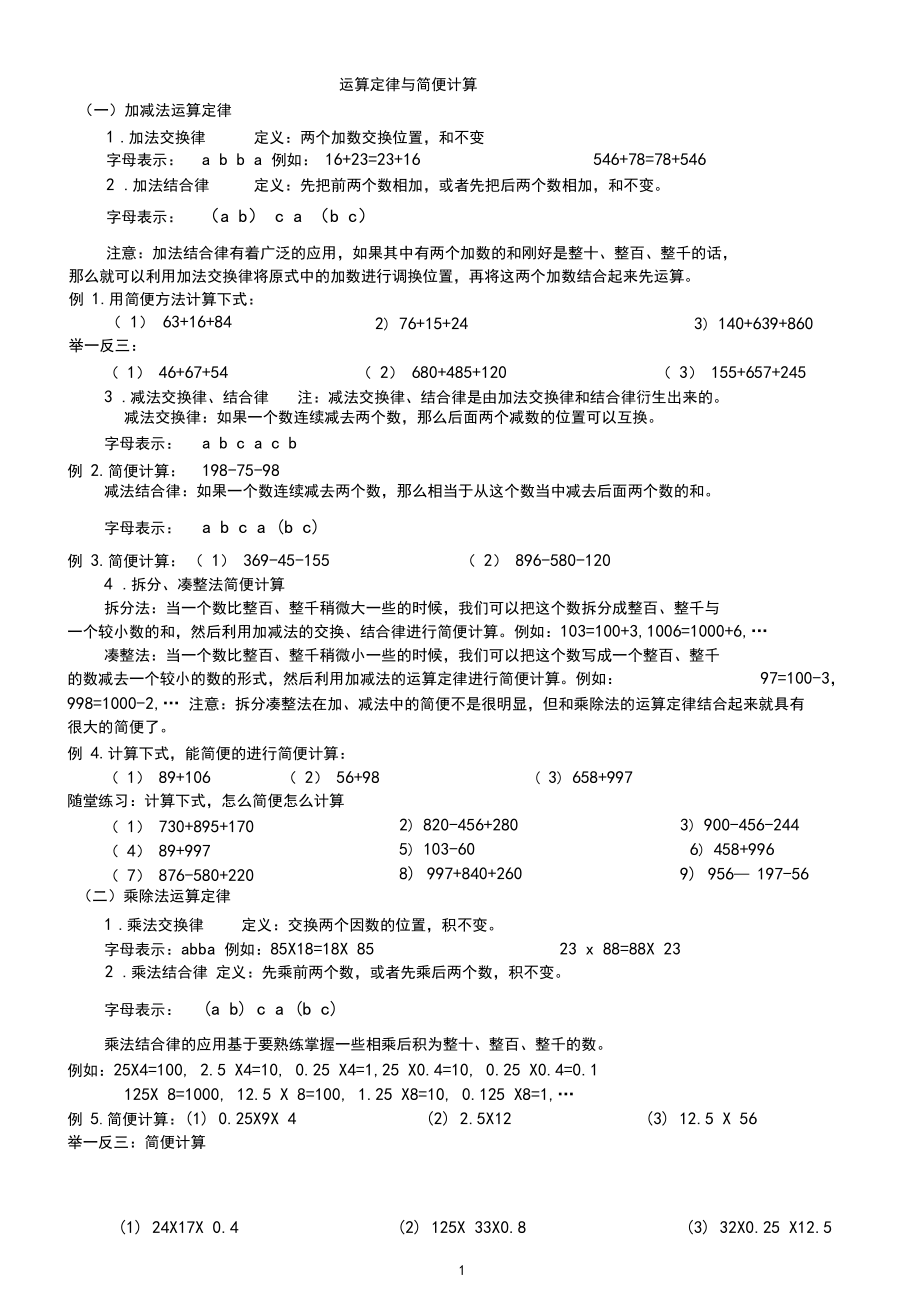 (完整版)小学阶段简便计算及练习题大全.docx_第1页