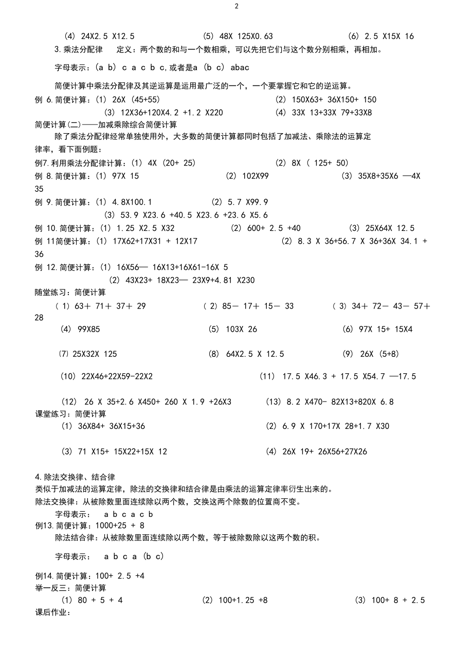 (完整版)小学阶段简便计算及练习题大全.docx_第2页