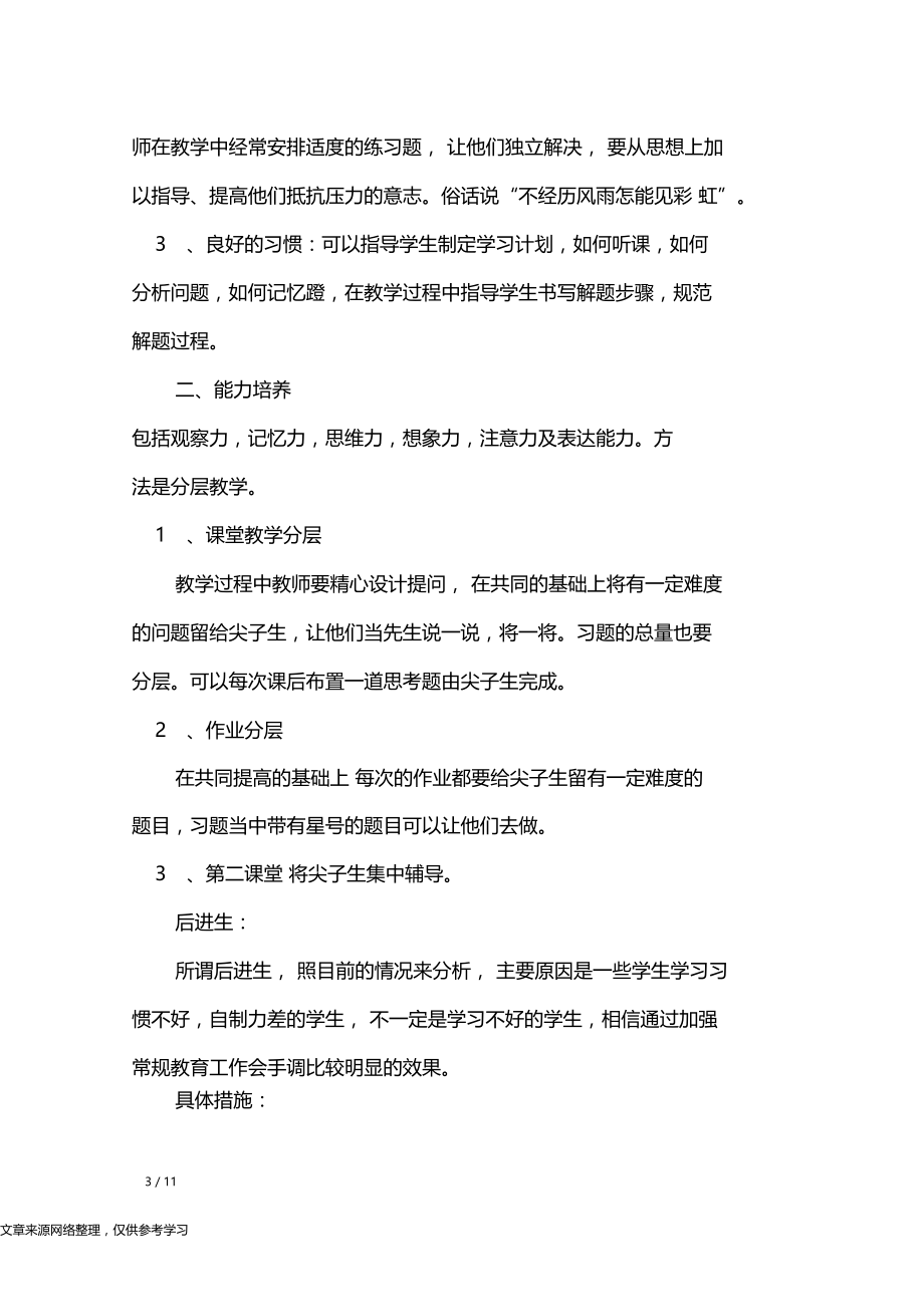 教师课后辅导计划工作计划.doc_第3页