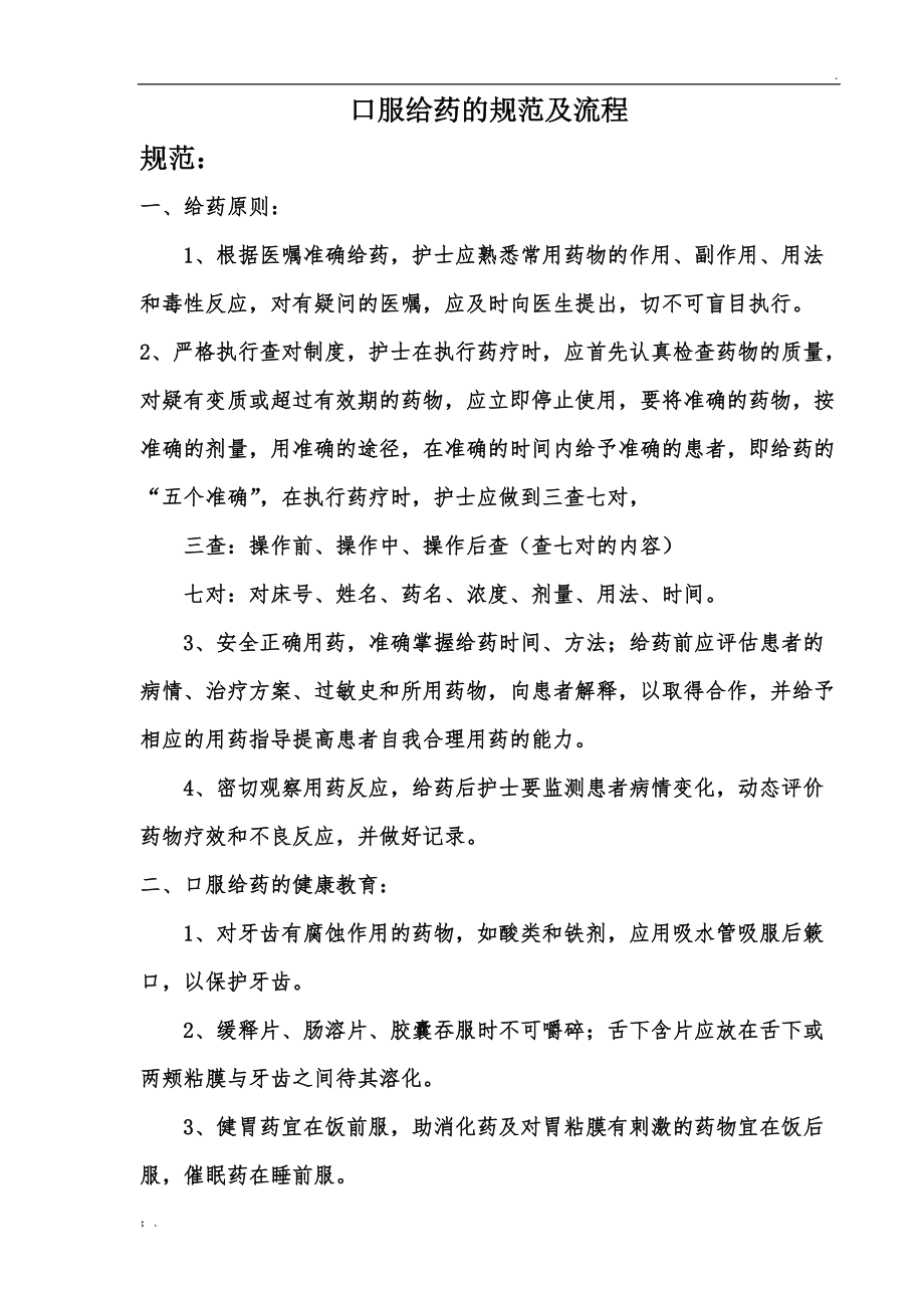 口服药发放流程 (2).docx_第1页