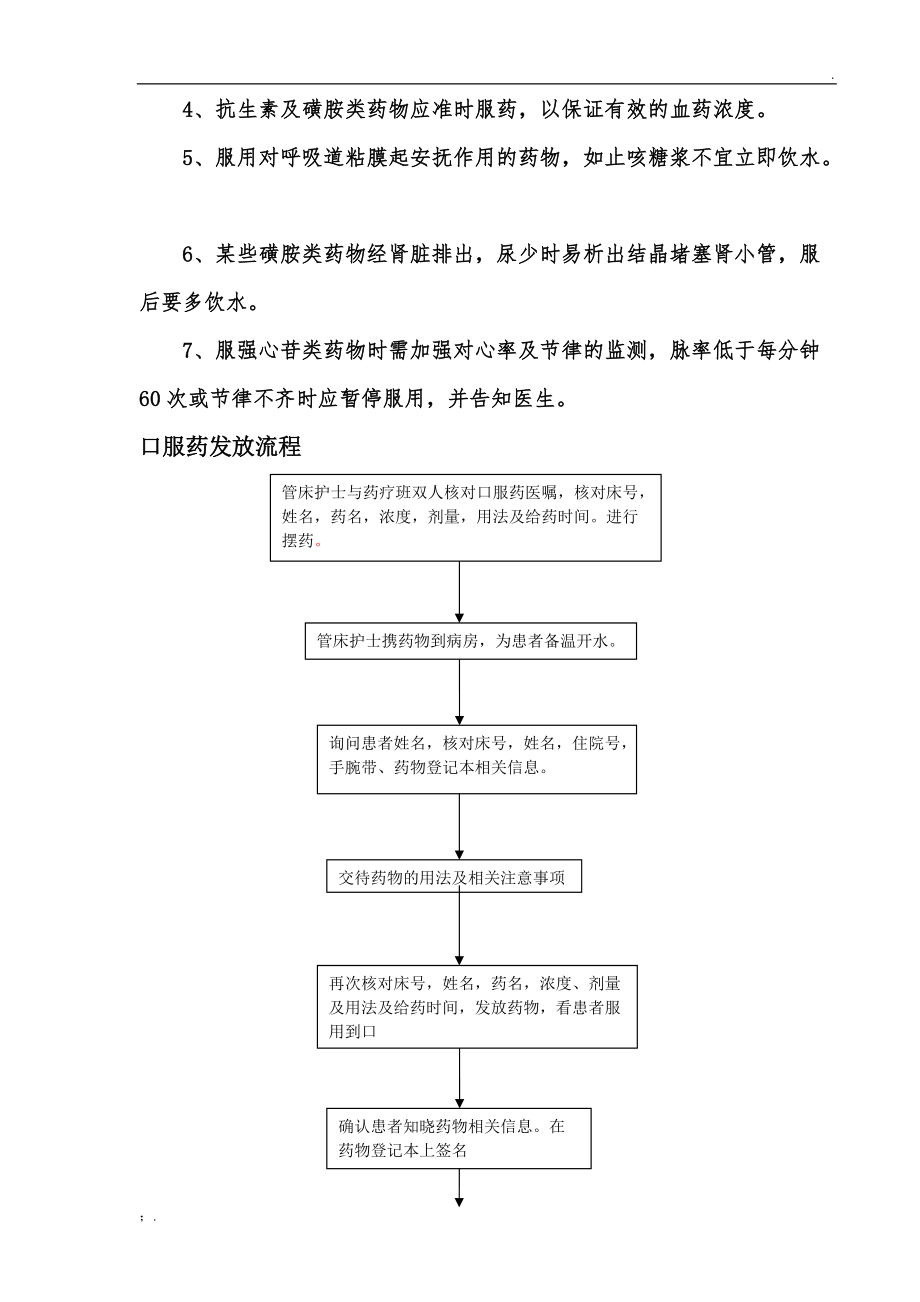 口服药发放流程 (2).docx_第2页