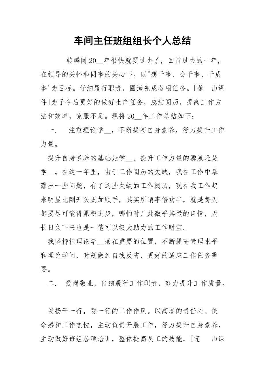 202_年车间主任班组组长个人总结.docx_第1页