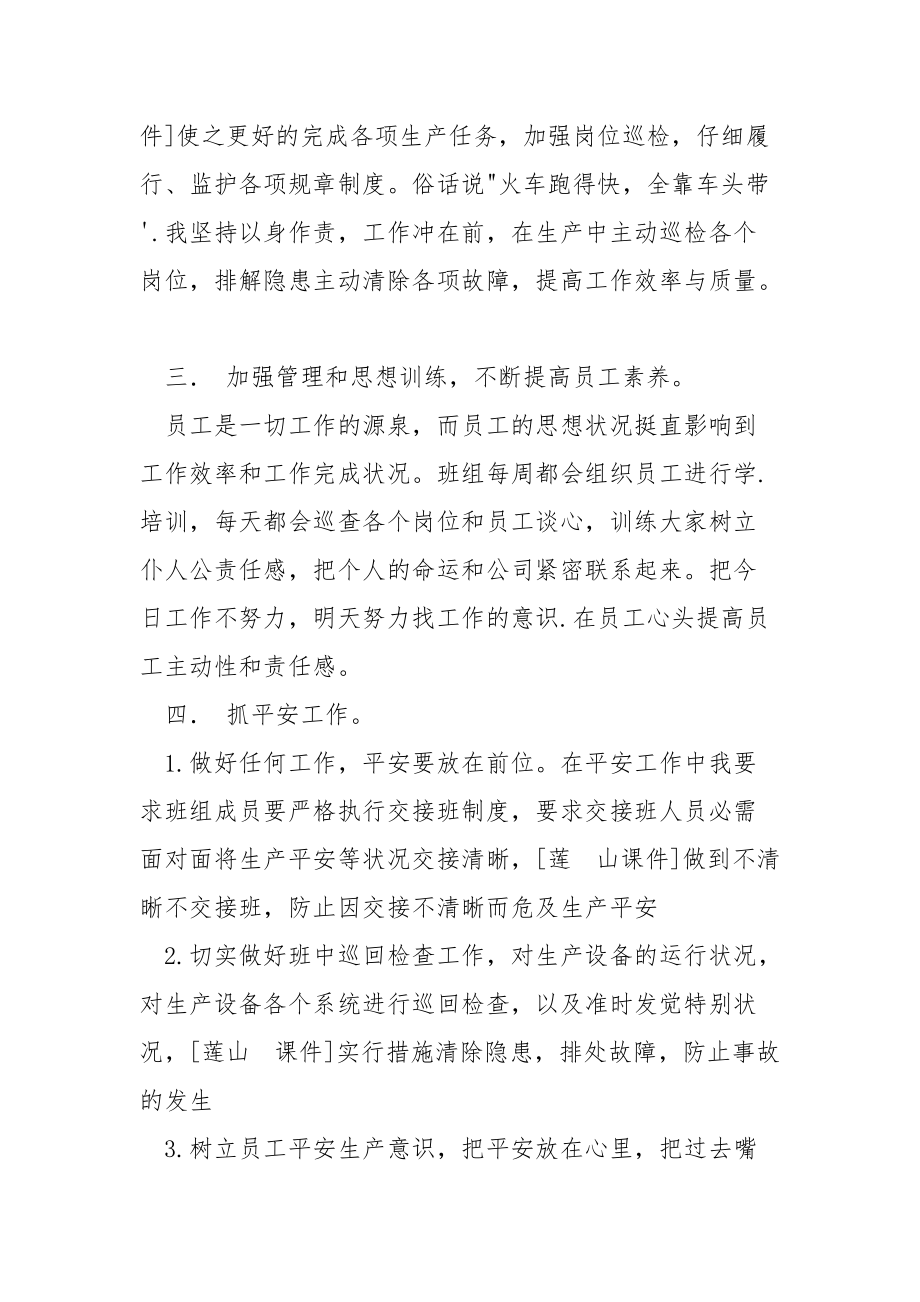 202_年车间主任班组组长个人总结.docx_第2页