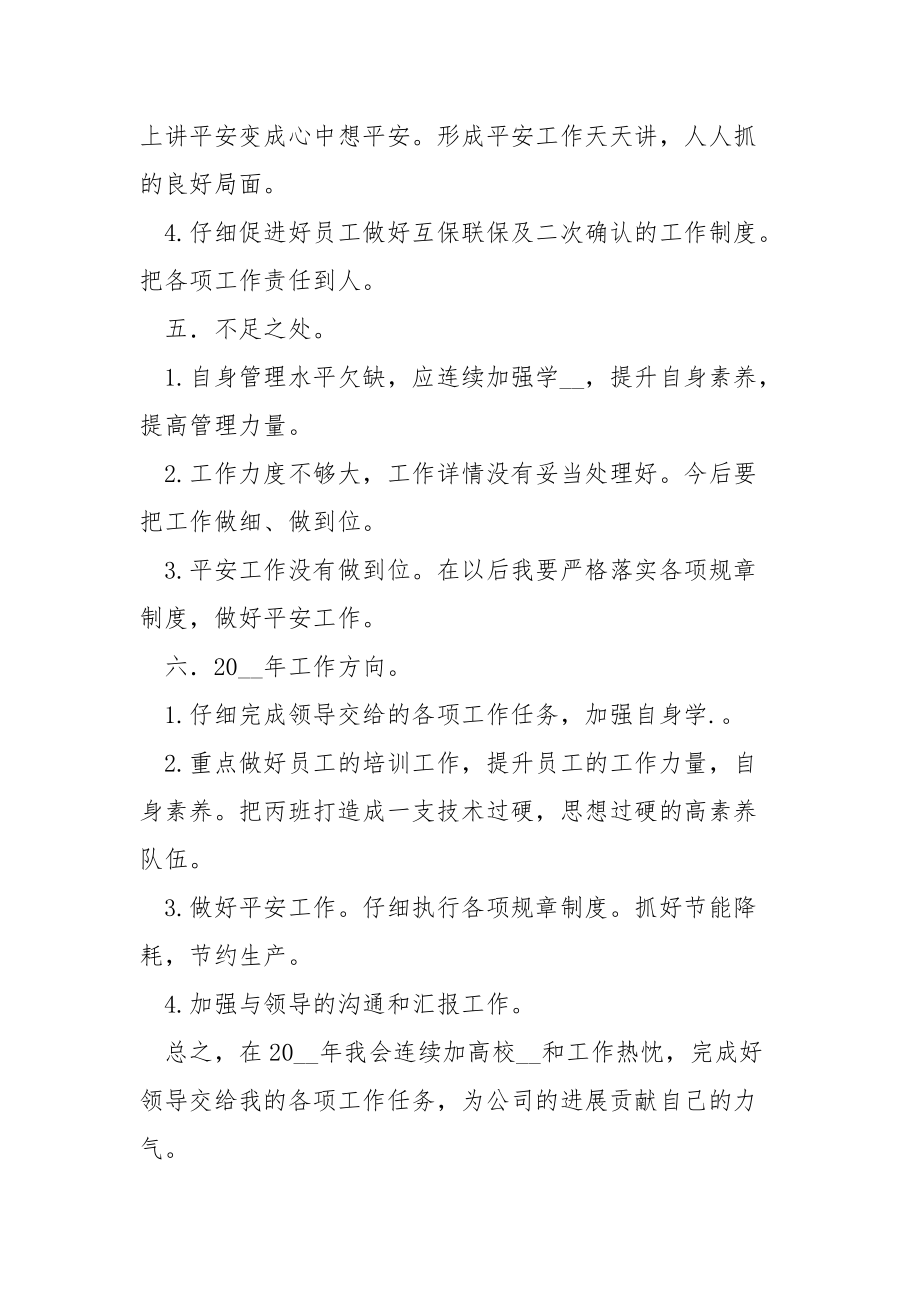 202_年车间主任班组组长个人总结.docx_第3页