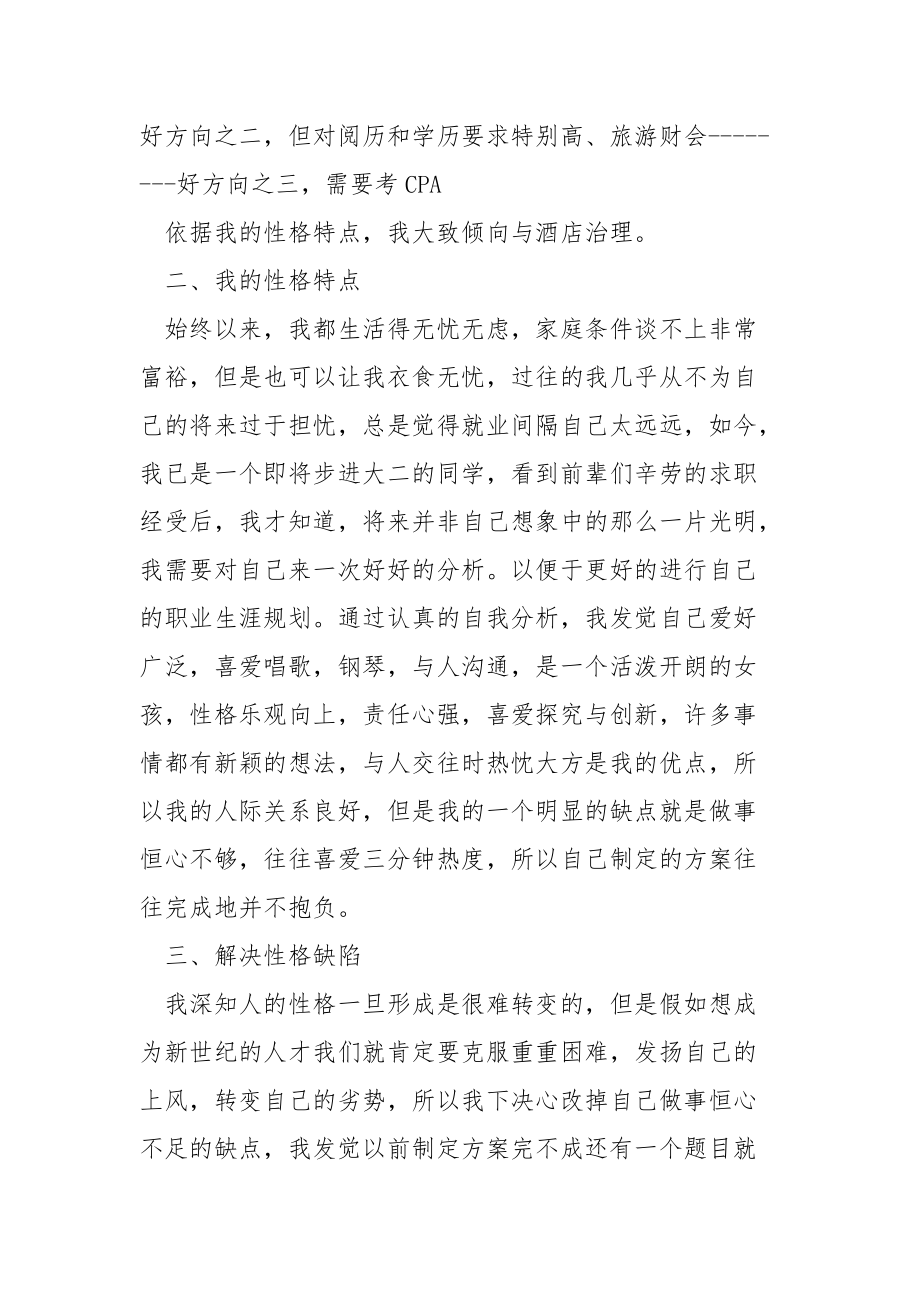 202_年酒店管理专业在校生的职业生涯规划书.docx_第2页