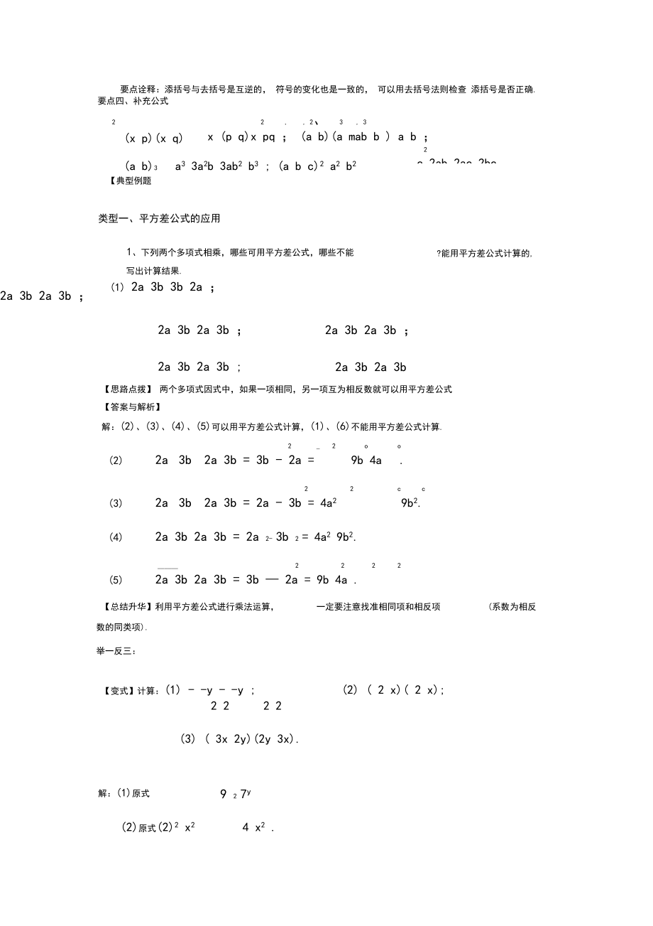 (完整版)北师大数学七年级下册第一章乘法公式(基础).docx_第3页