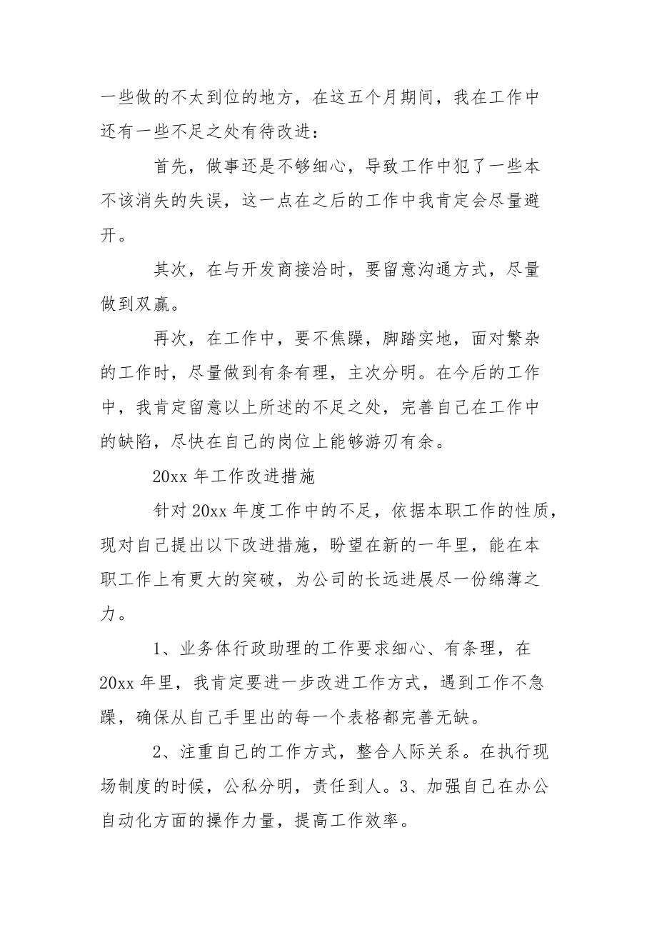 202_年销售助理个人转正总结.docx_第3页