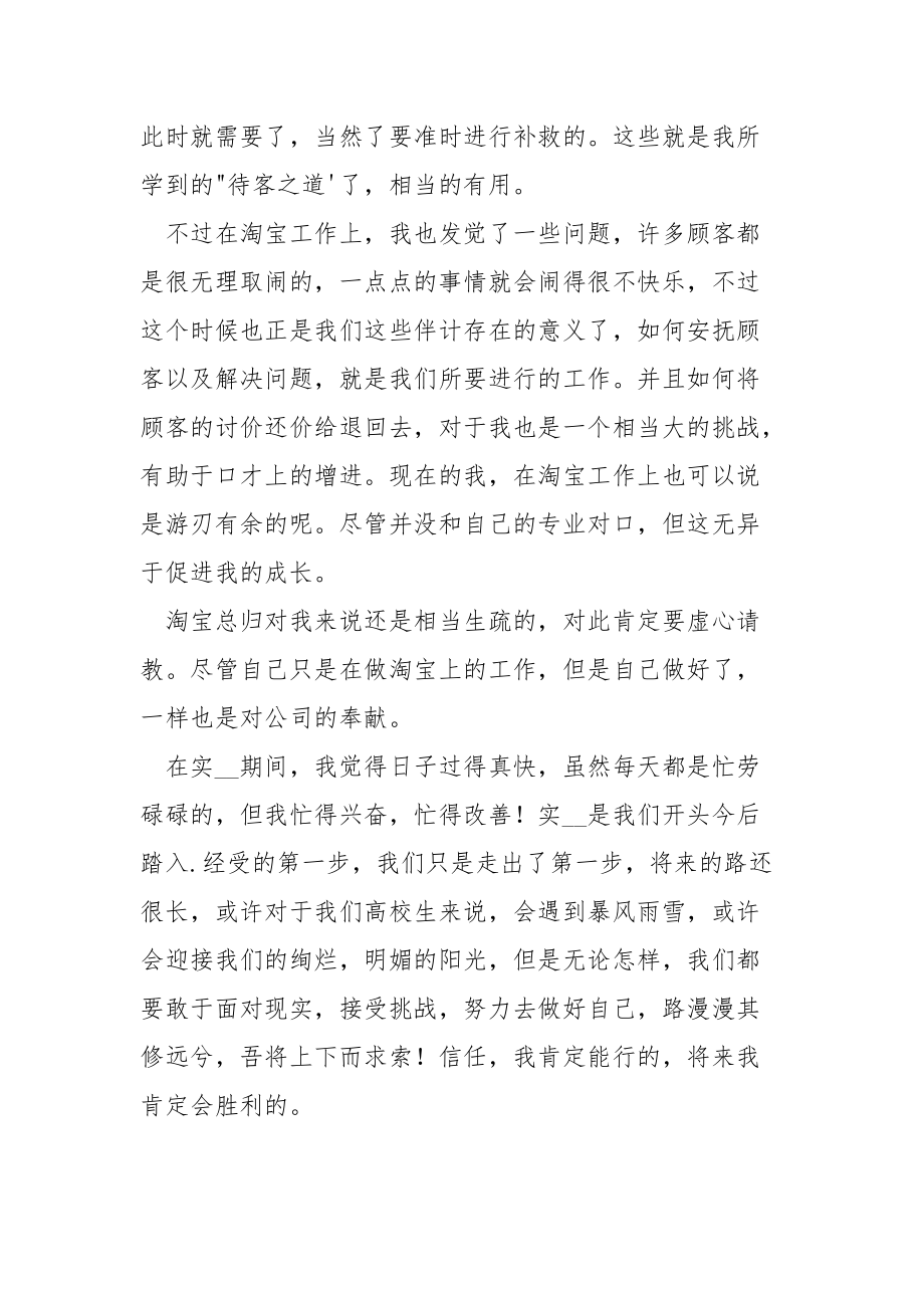 202_年应届高校生毕业实报告.docx_第3页