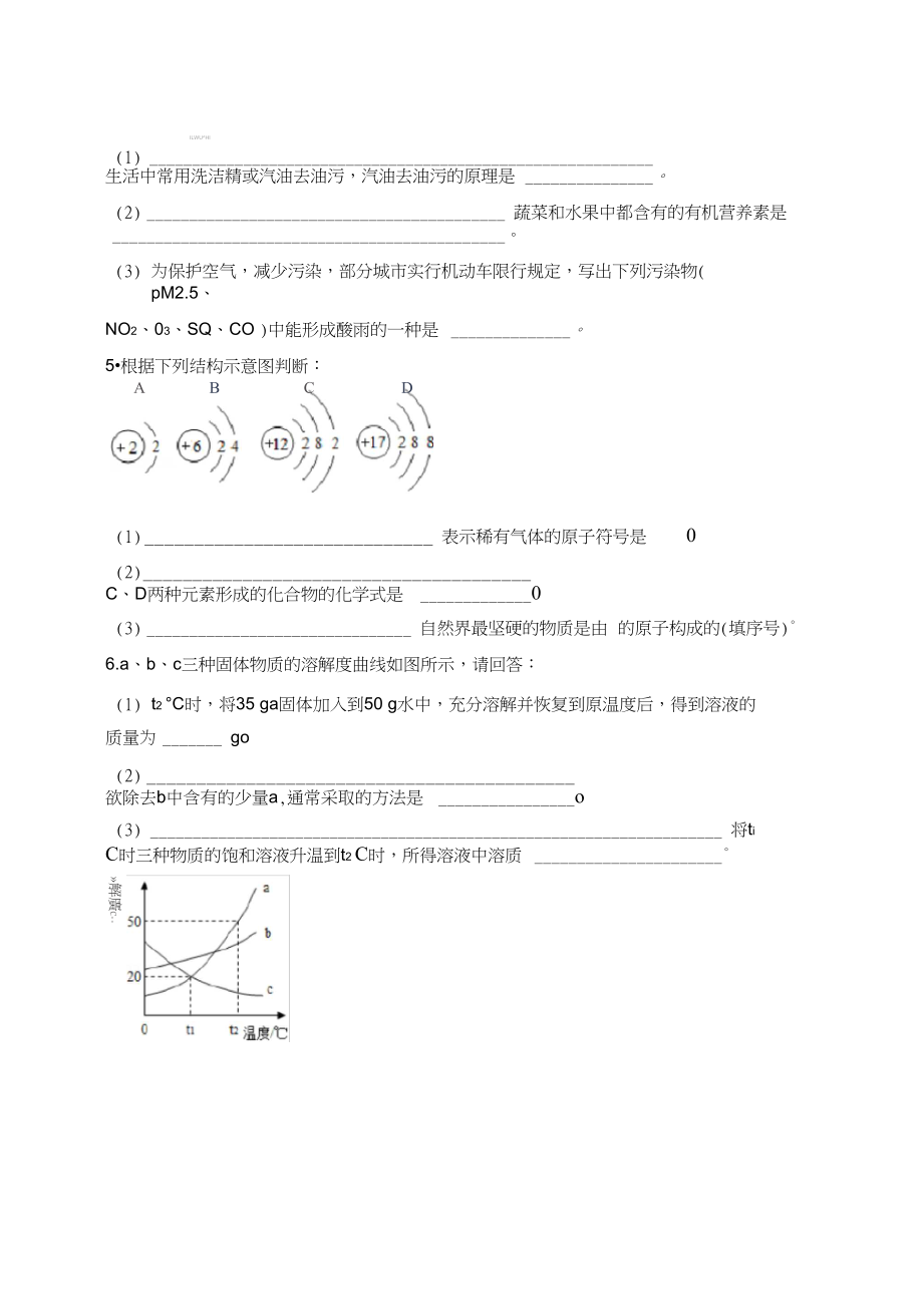 2017年陕西省西安市西北工业大学附中中考化学三模试卷.docx_第3页