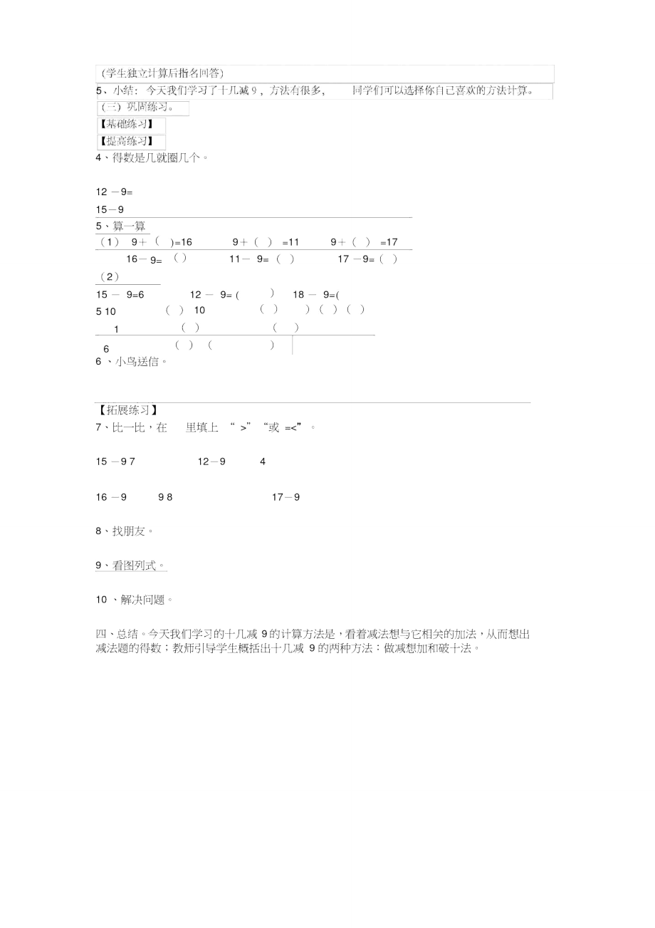 教学设计《十几减9》教学设计.doc_第2页