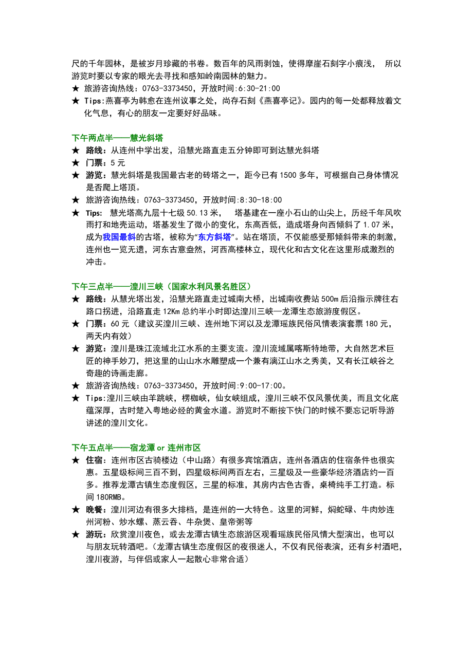 连州自驾游攻略设计.docx_第3页