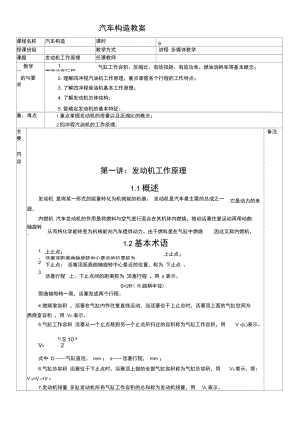 1发动机工作原理.doc