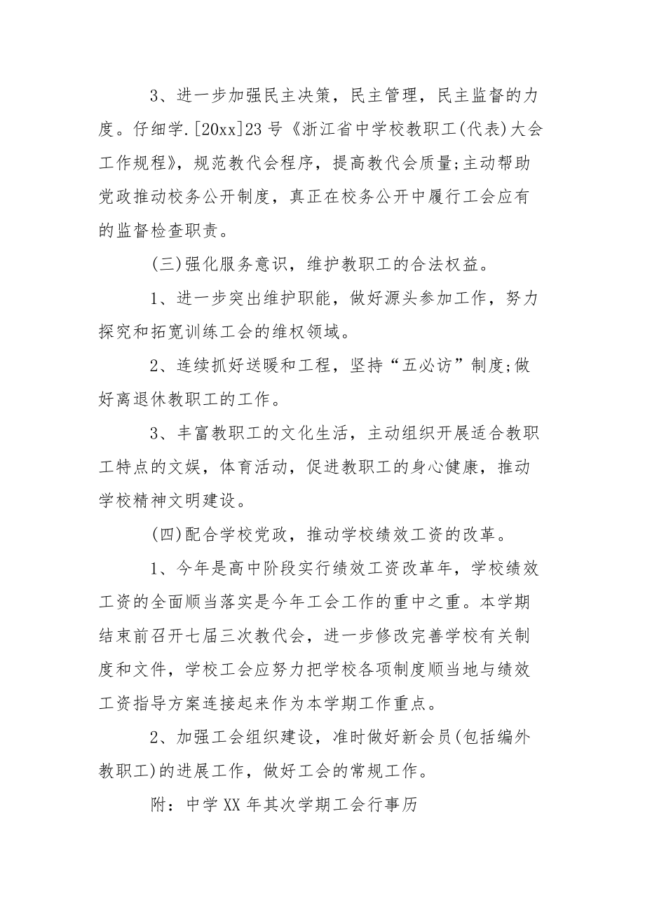 学校工会工作计划怎么写格式2021.docx_第2页