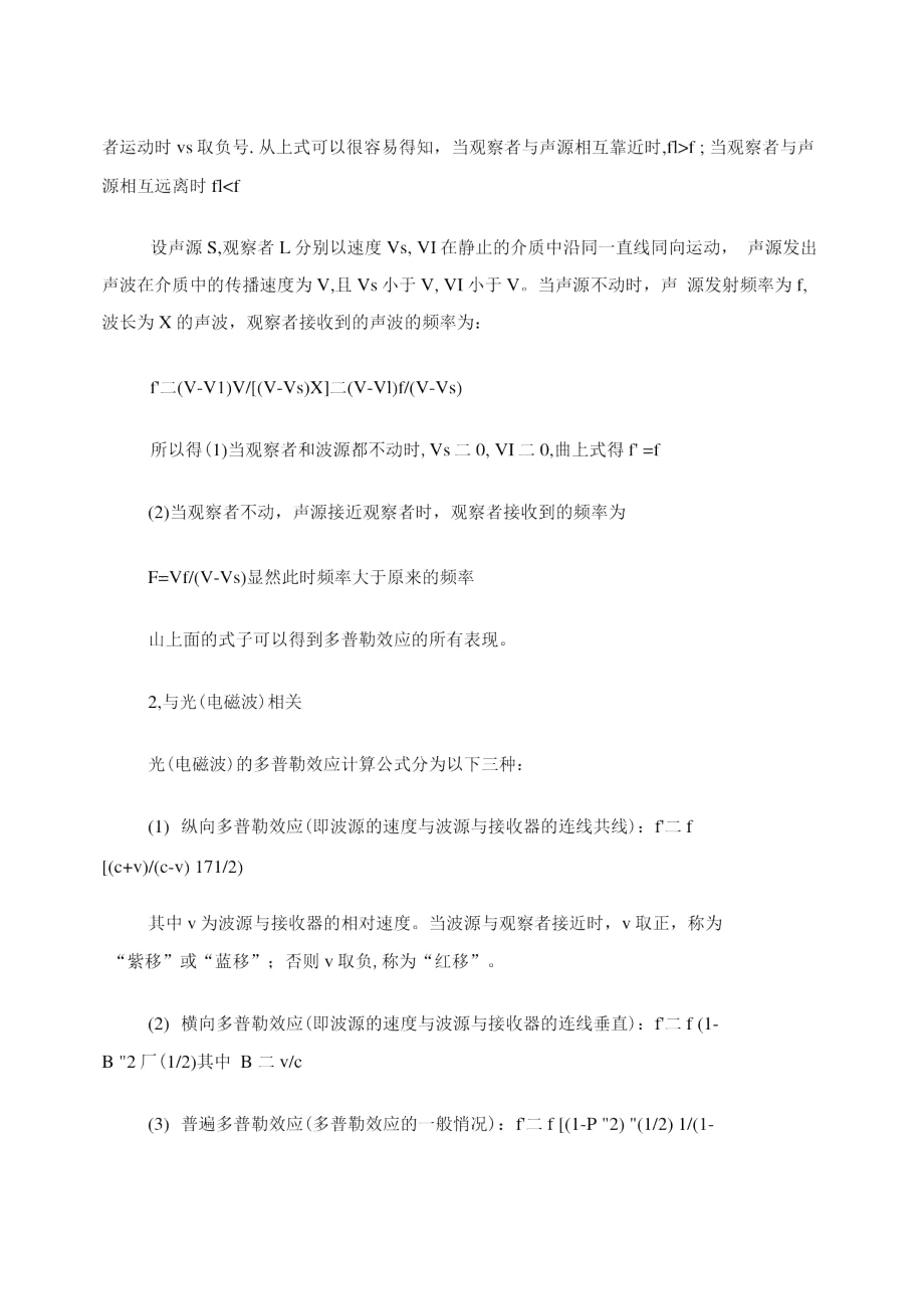 多普勒效应的原理及应用123.doc_第2页