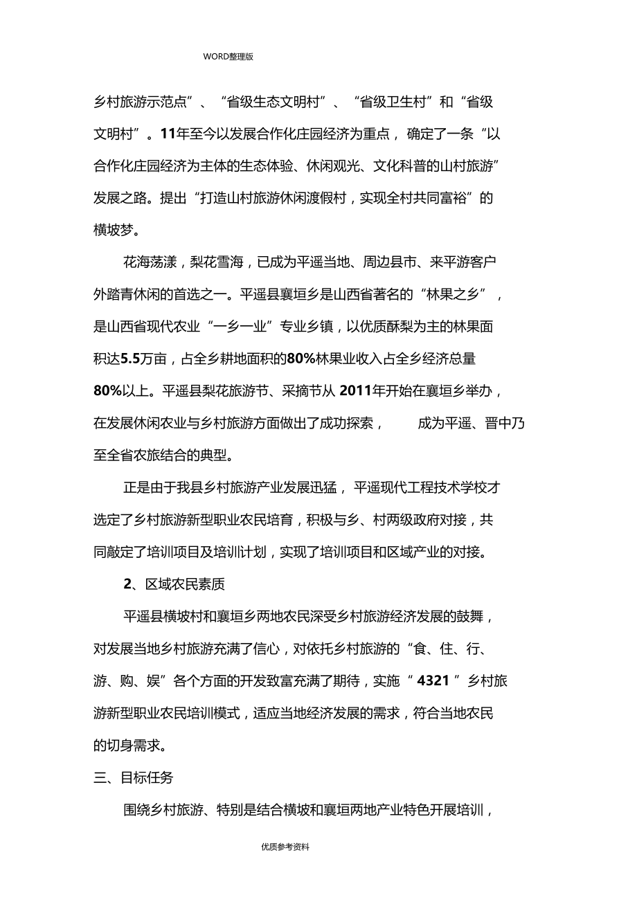 新型职业农民培育模式典型材料.doc_第2页