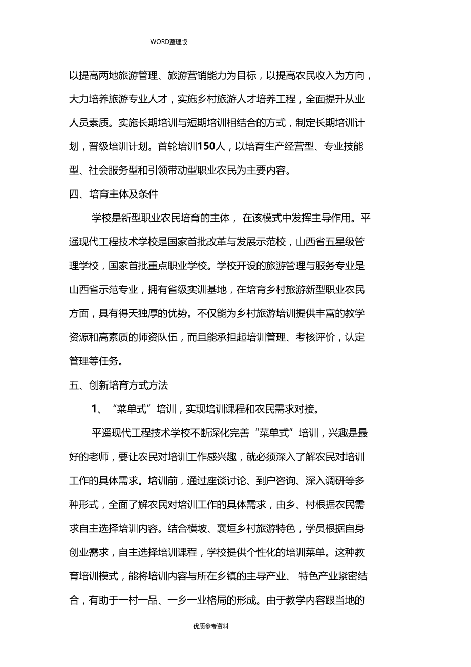 新型职业农民培育模式典型材料.doc_第3页