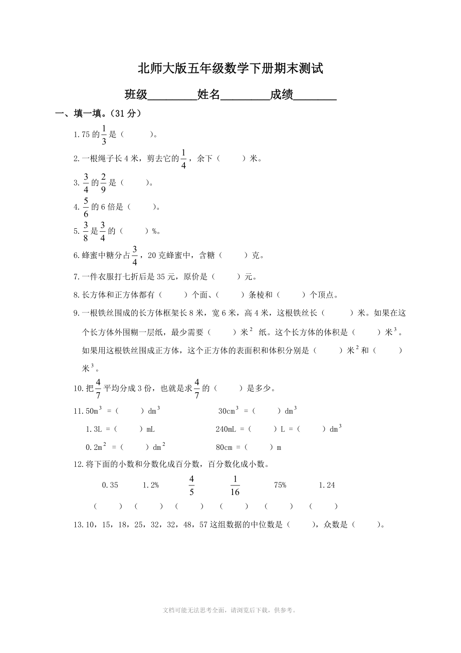 《北师大版小学五年级数学下册期末测试题和答案》.doc_第1页