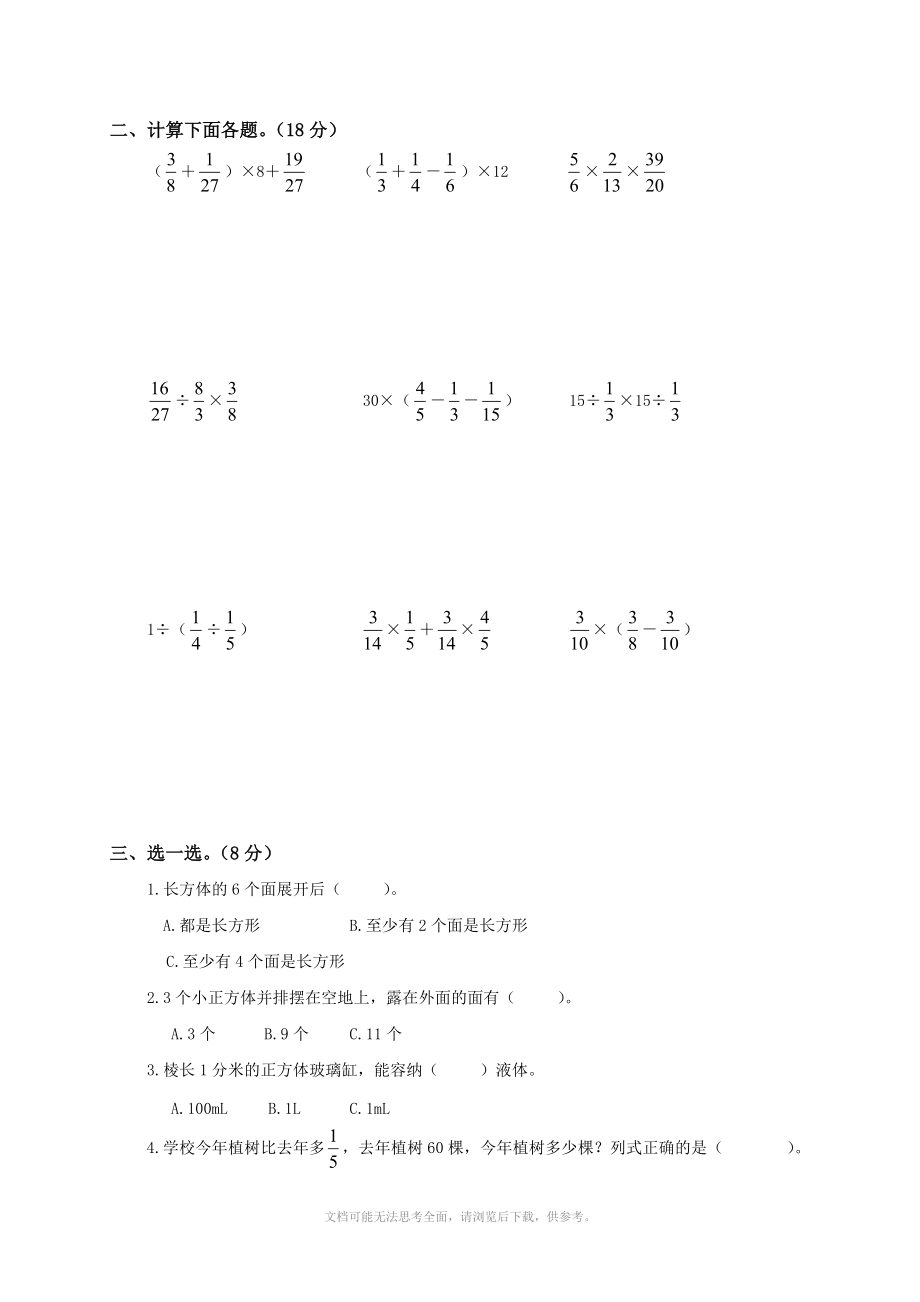 《北师大版小学五年级数学下册期末测试题和答案》.doc_第2页