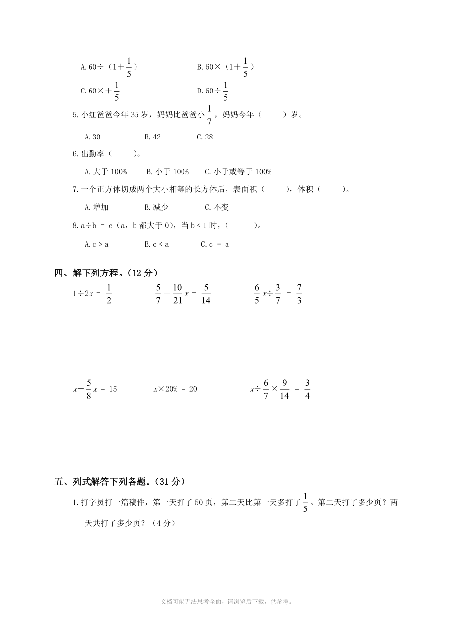 《北师大版小学五年级数学下册期末测试题和答案》.doc_第3页