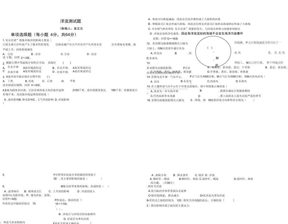 洋流测试题.doc_第1页