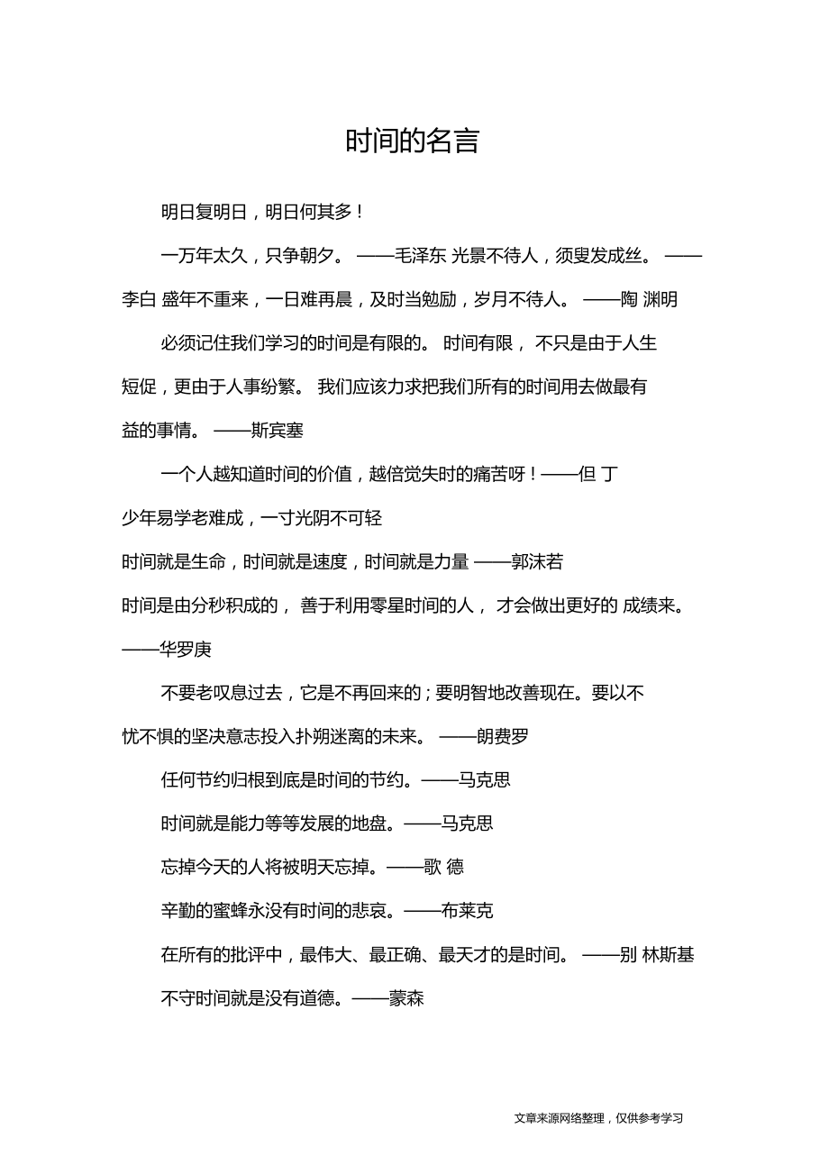 时间的名言励志名言.doc_第1页