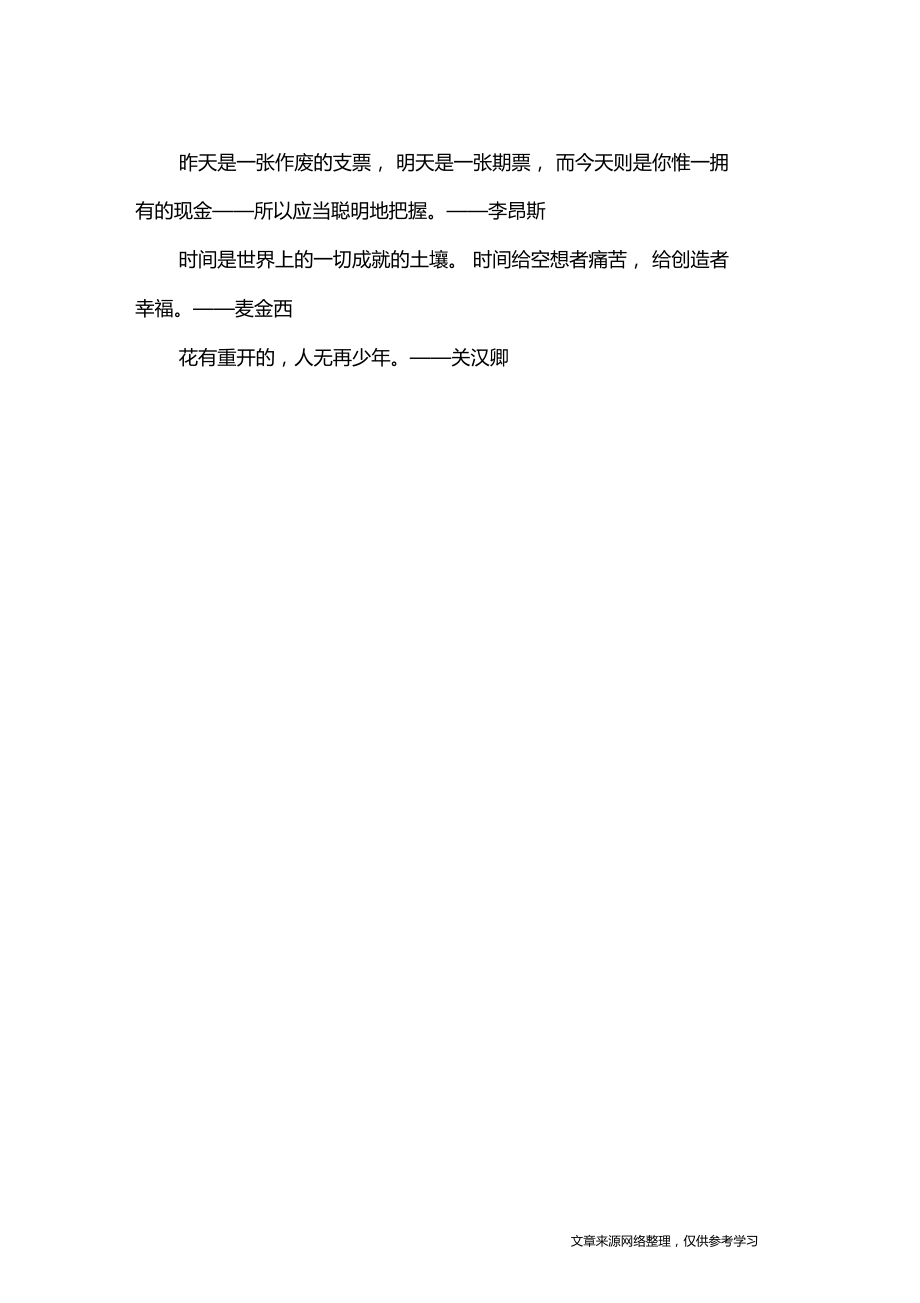 时间的名言励志名言.doc_第2页