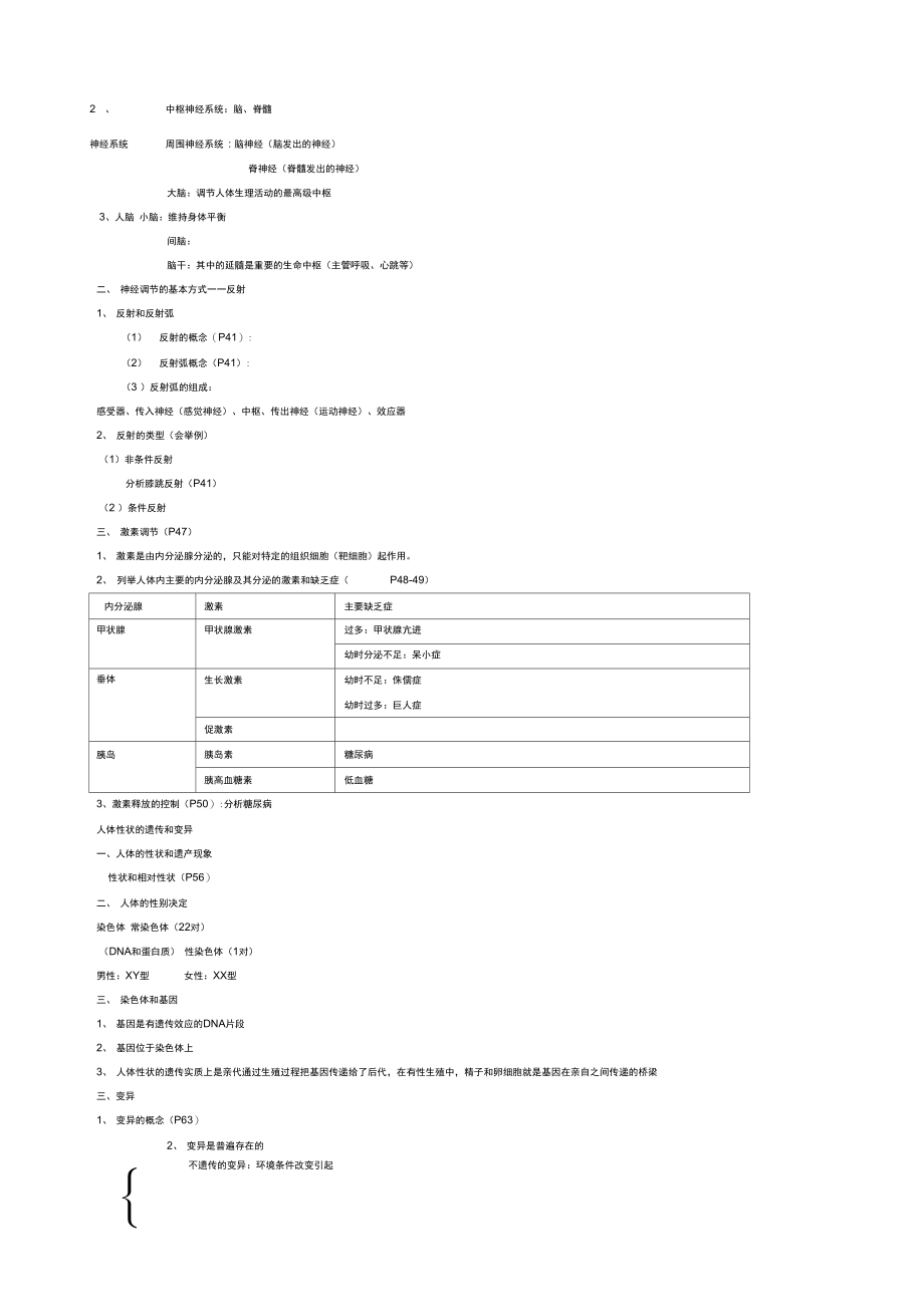 沪教版生命科学复习提纲.doc_第2页